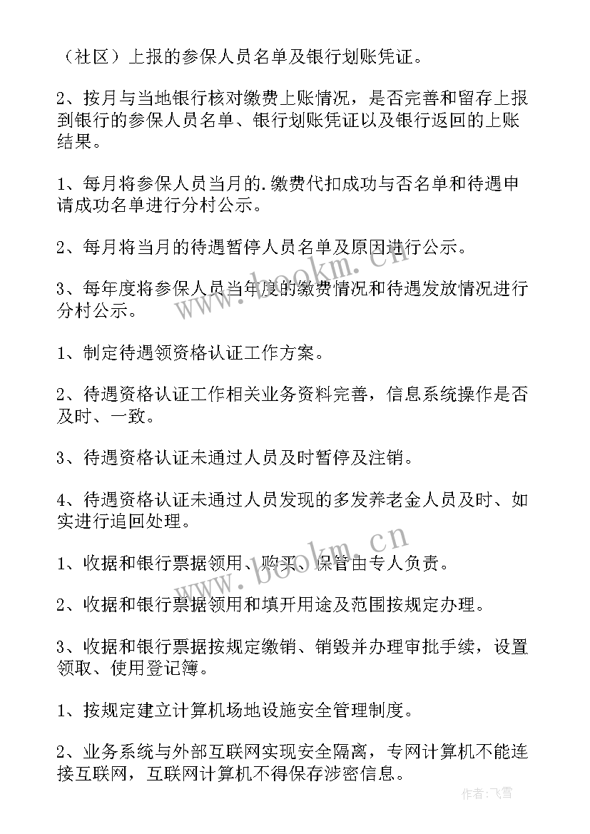 2023年基金检查报告看(实用5篇)