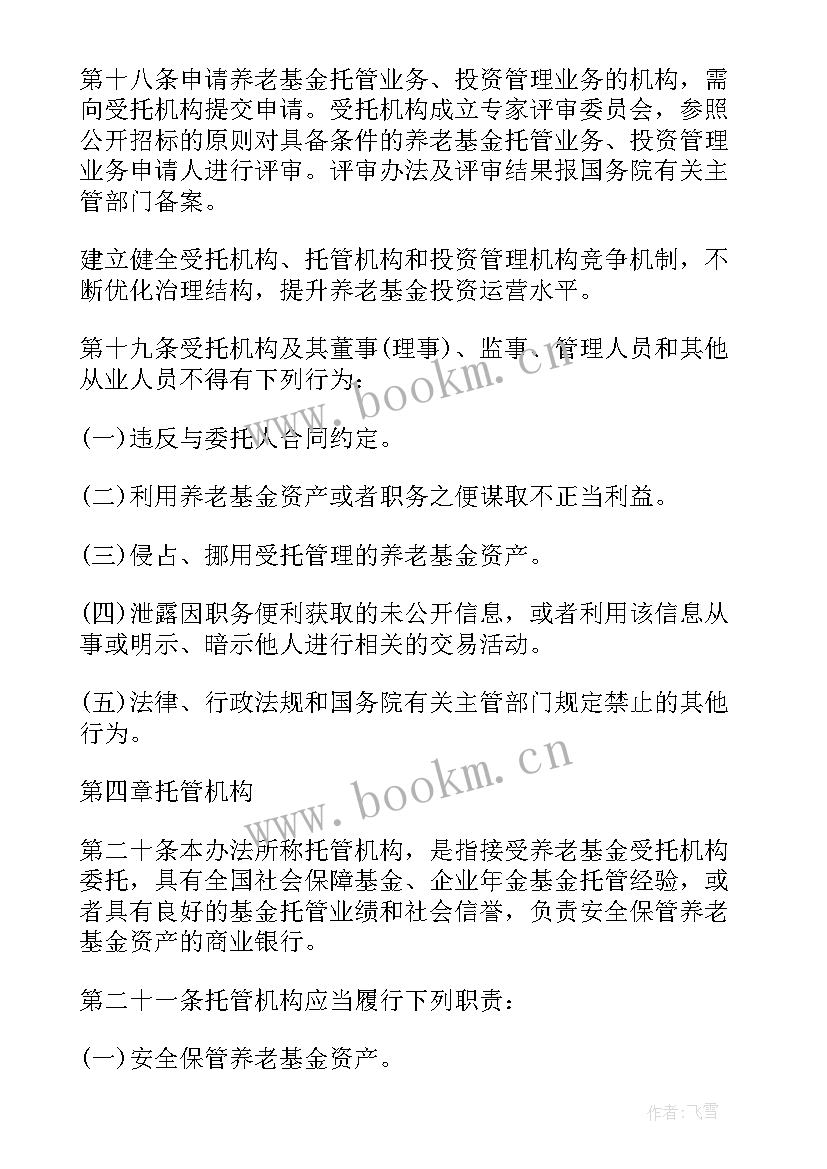 2023年基金检查报告看(实用5篇)