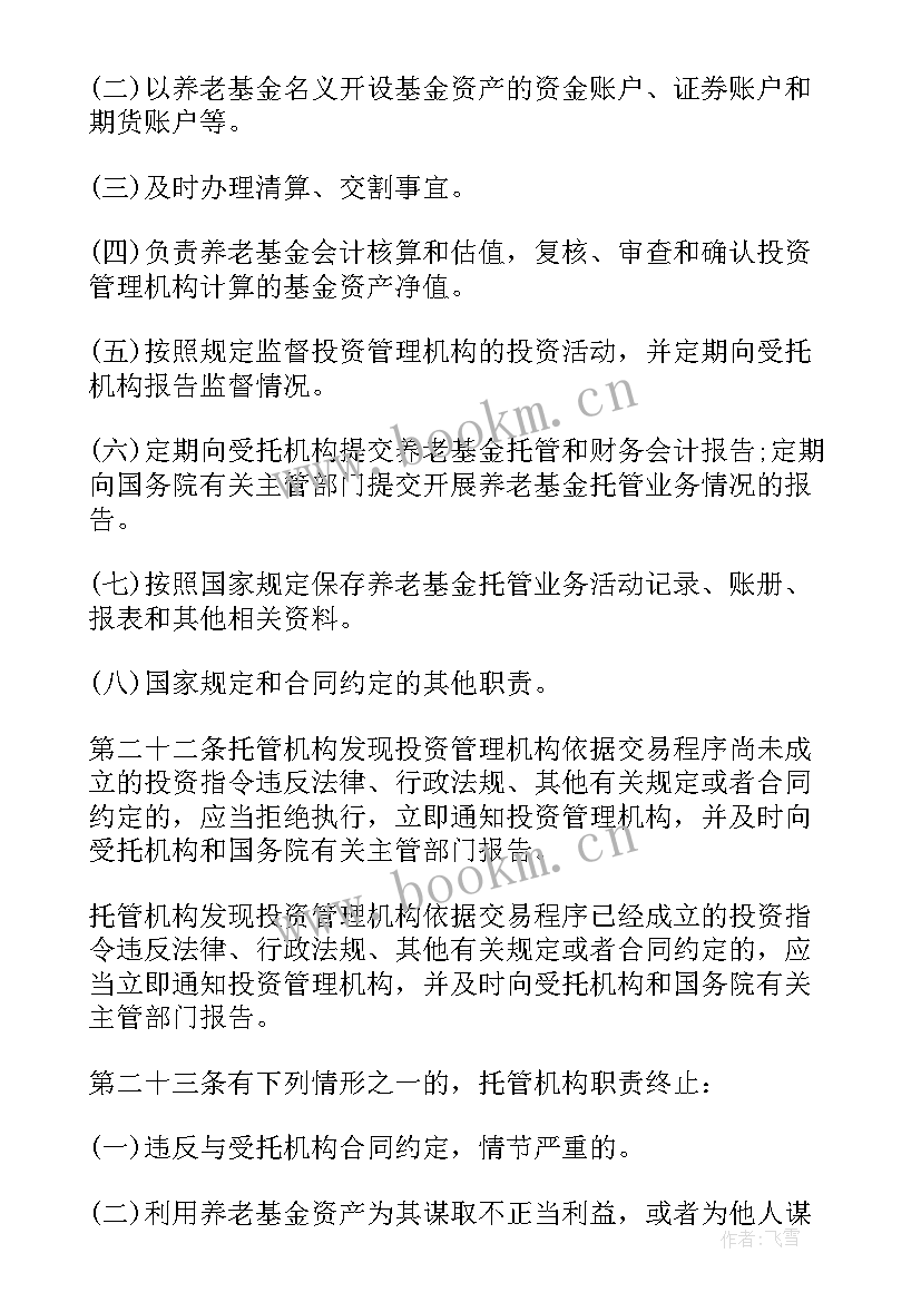 2023年基金检查报告看(实用5篇)