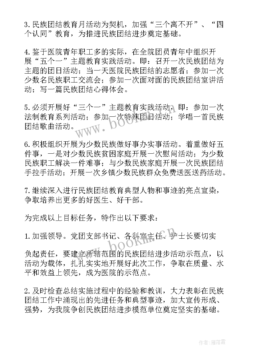 最新民族团结进步创建活动 幼儿园民族团结进步创建活动实施方案(通用7篇)