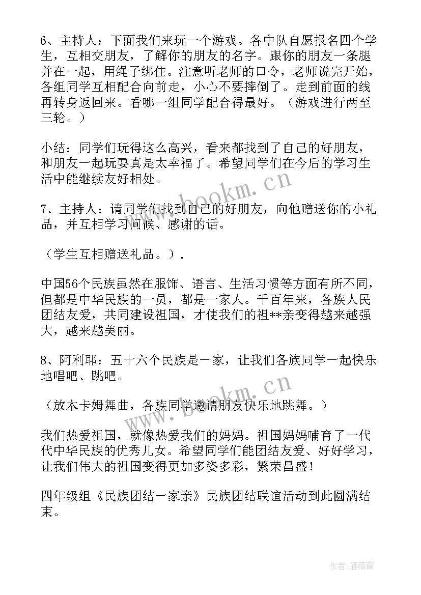 最新民族团结进步创建活动 幼儿园民族团结进步创建活动实施方案(通用7篇)