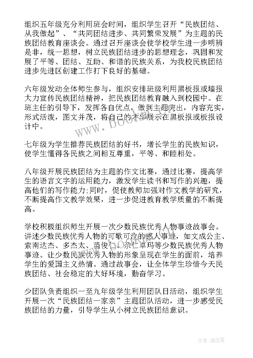 最新民族团结进步创建活动 幼儿园民族团结进步创建活动实施方案(通用7篇)