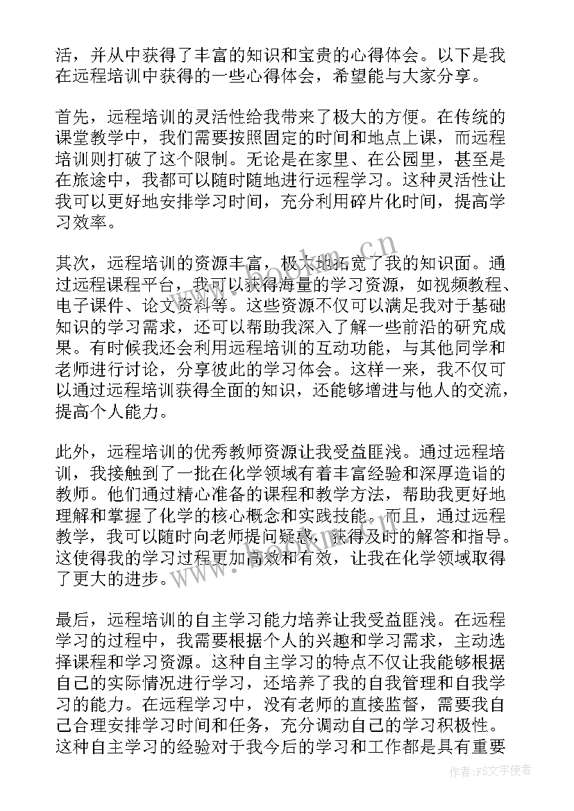 高中化学网络培训心得 数学高中新课程远程培训学习心得体会(汇总5篇)