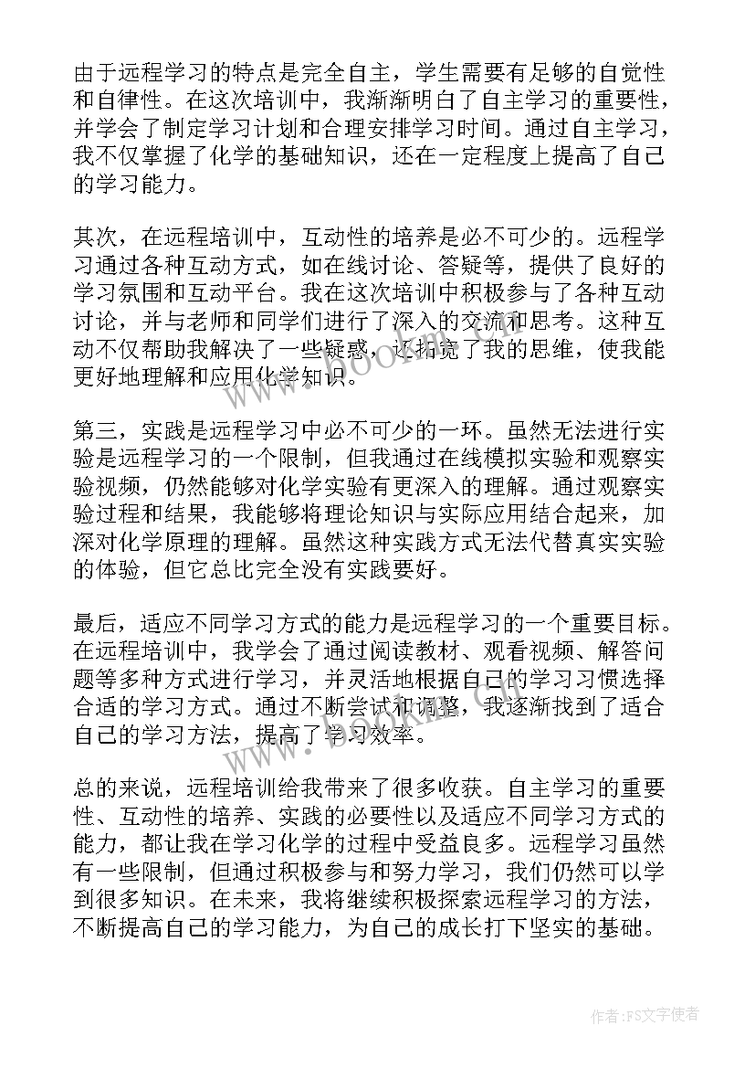 高中化学网络培训心得 数学高中新课程远程培训学习心得体会(汇总5篇)