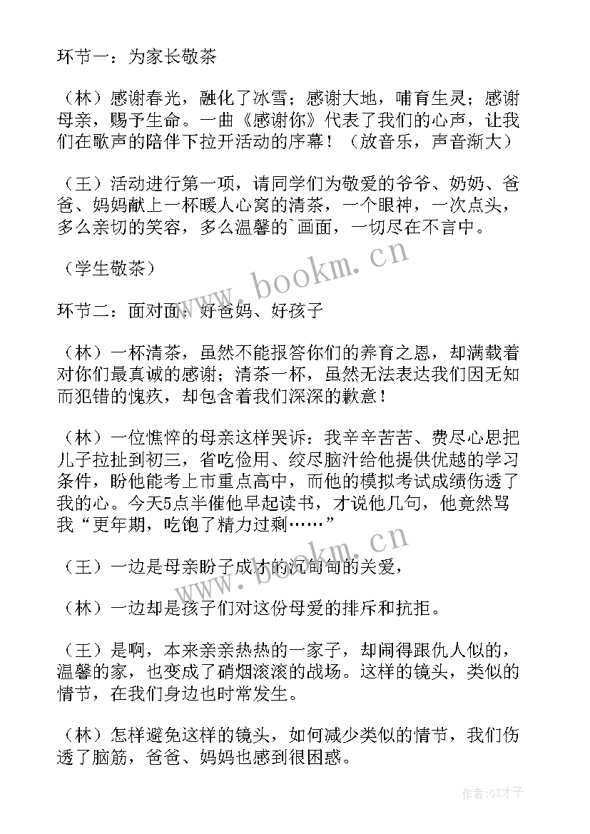 家长会主持稿 主持家长会的主持稿(精选8篇)