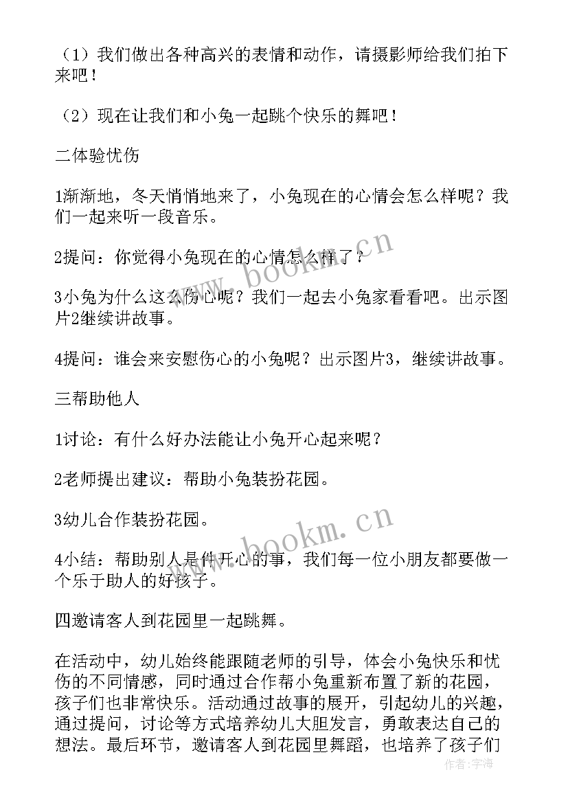 最新开心农场活动教案与反思初二(实用5篇)