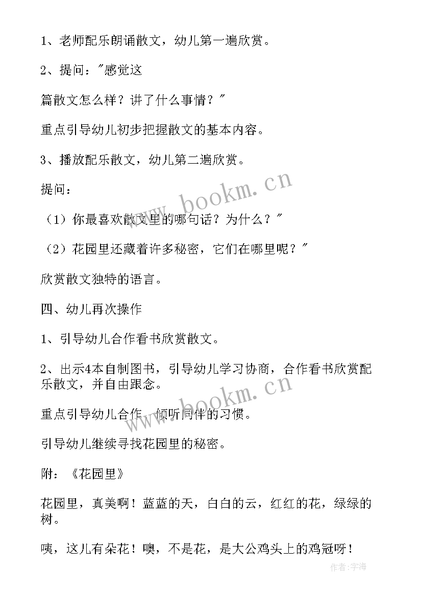 最新开心农场活动教案与反思初二(实用5篇)