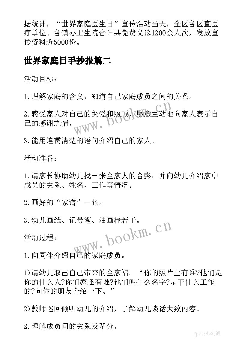 2023年世界家庭日手抄报 世界家庭医生日活动总结(优秀5篇)