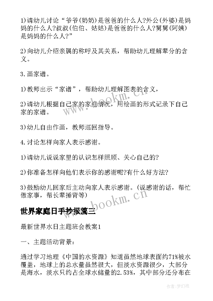 2023年世界家庭日手抄报 世界家庭医生日活动总结(优秀5篇)