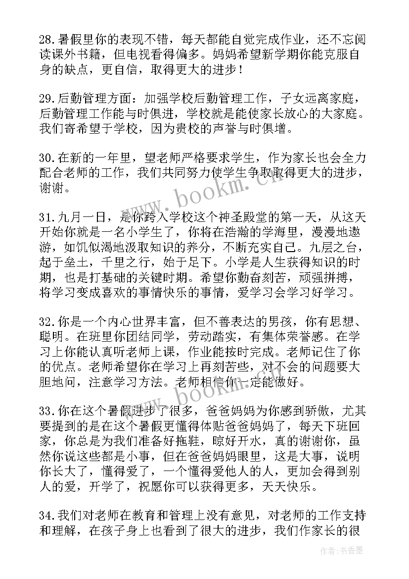 最新二年级评价手册家长寄语(精选5篇)