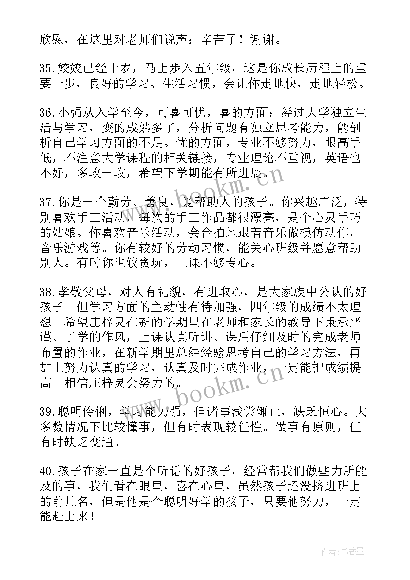 最新二年级评价手册家长寄语(精选5篇)