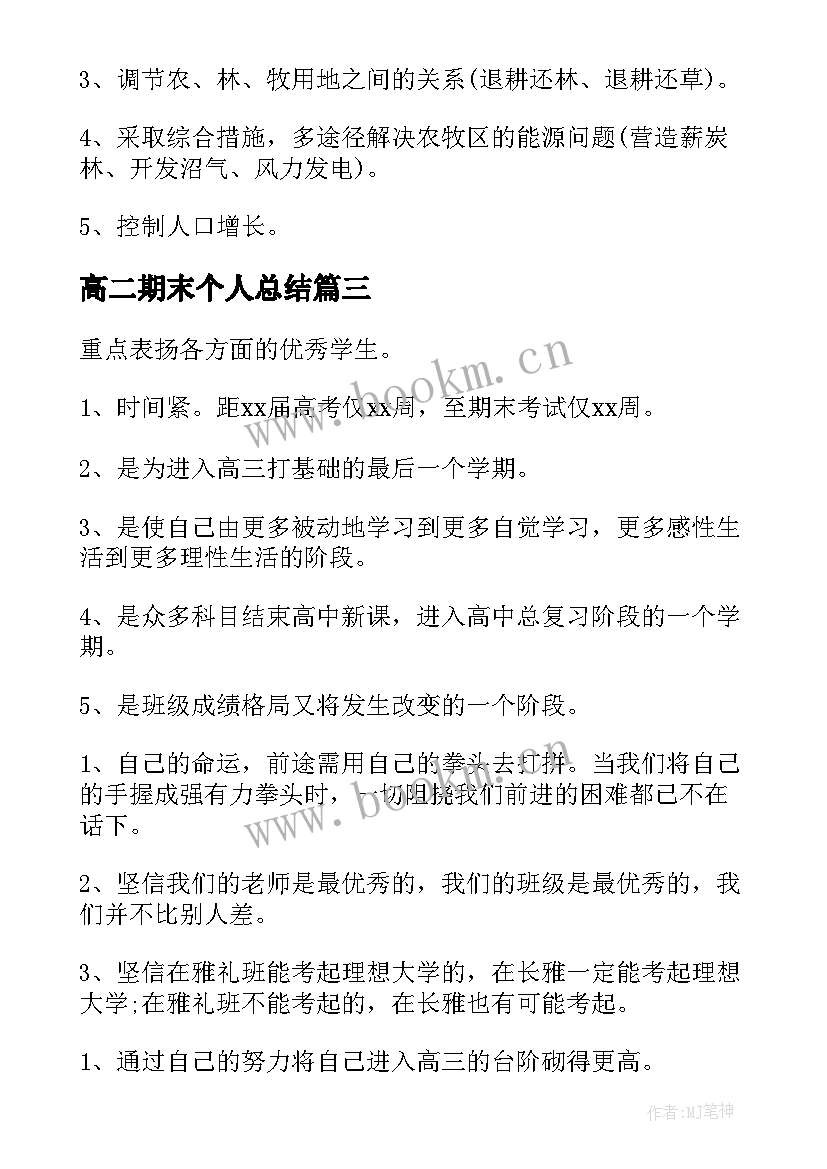 2023年高二期末个人总结 高二学期末个人总结(精选8篇)