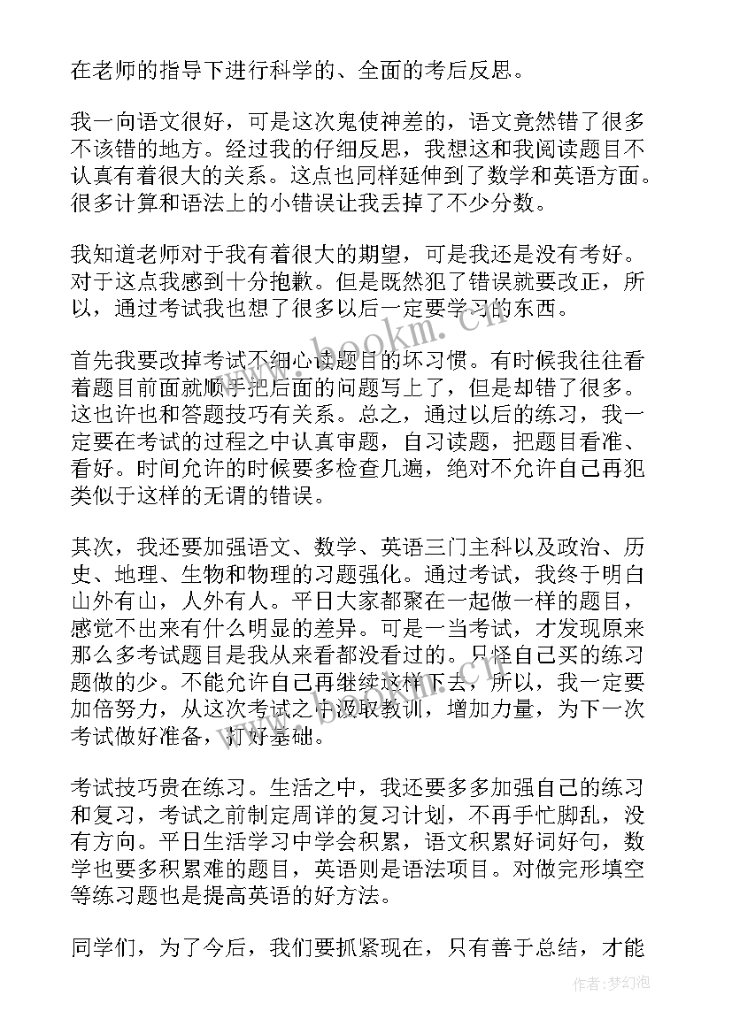 最新小学三年级研学感想 小学生三年级期试后的感想日记(大全5篇)