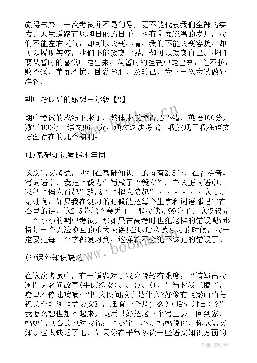 最新小学三年级研学感想 小学生三年级期试后的感想日记(大全5篇)