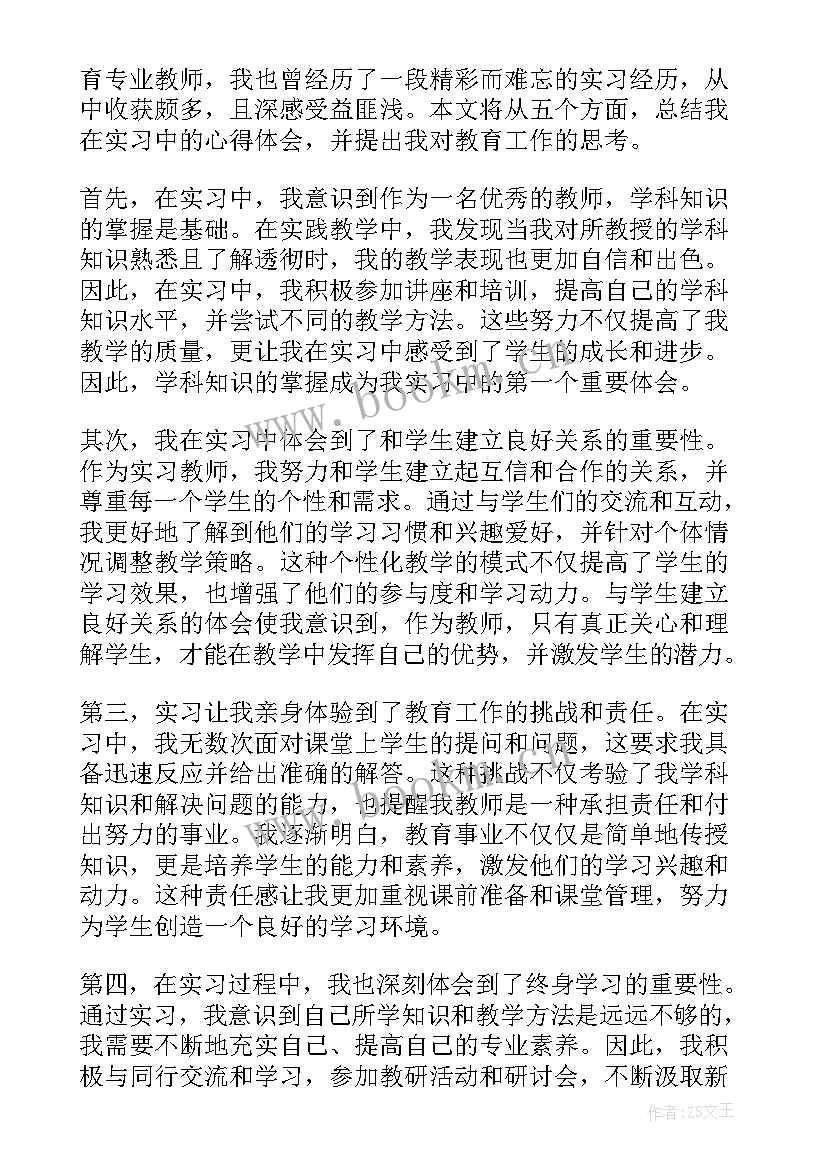 最新听完医学讲座后的感想 实习的收获心得体会教师(精选7篇)