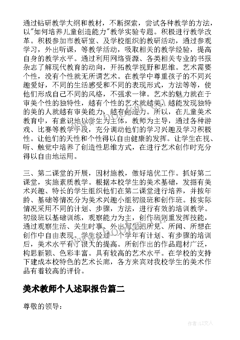 2023年美术教师个人述职报告(汇总8篇)