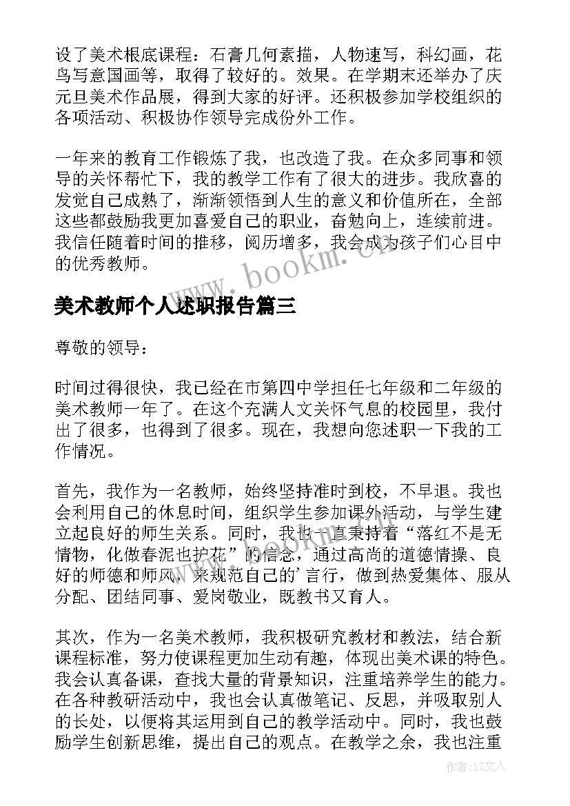 2023年美术教师个人述职报告(汇总8篇)