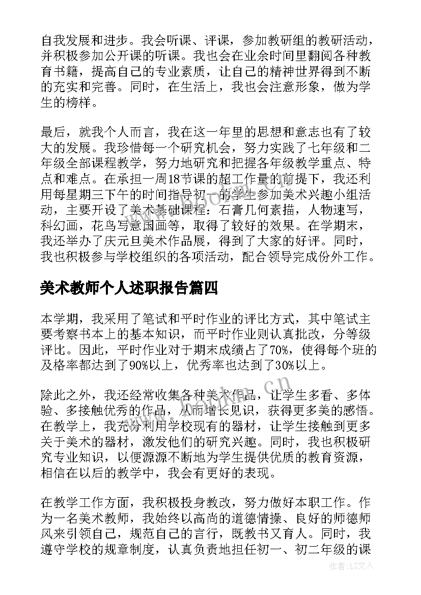 2023年美术教师个人述职报告(汇总8篇)