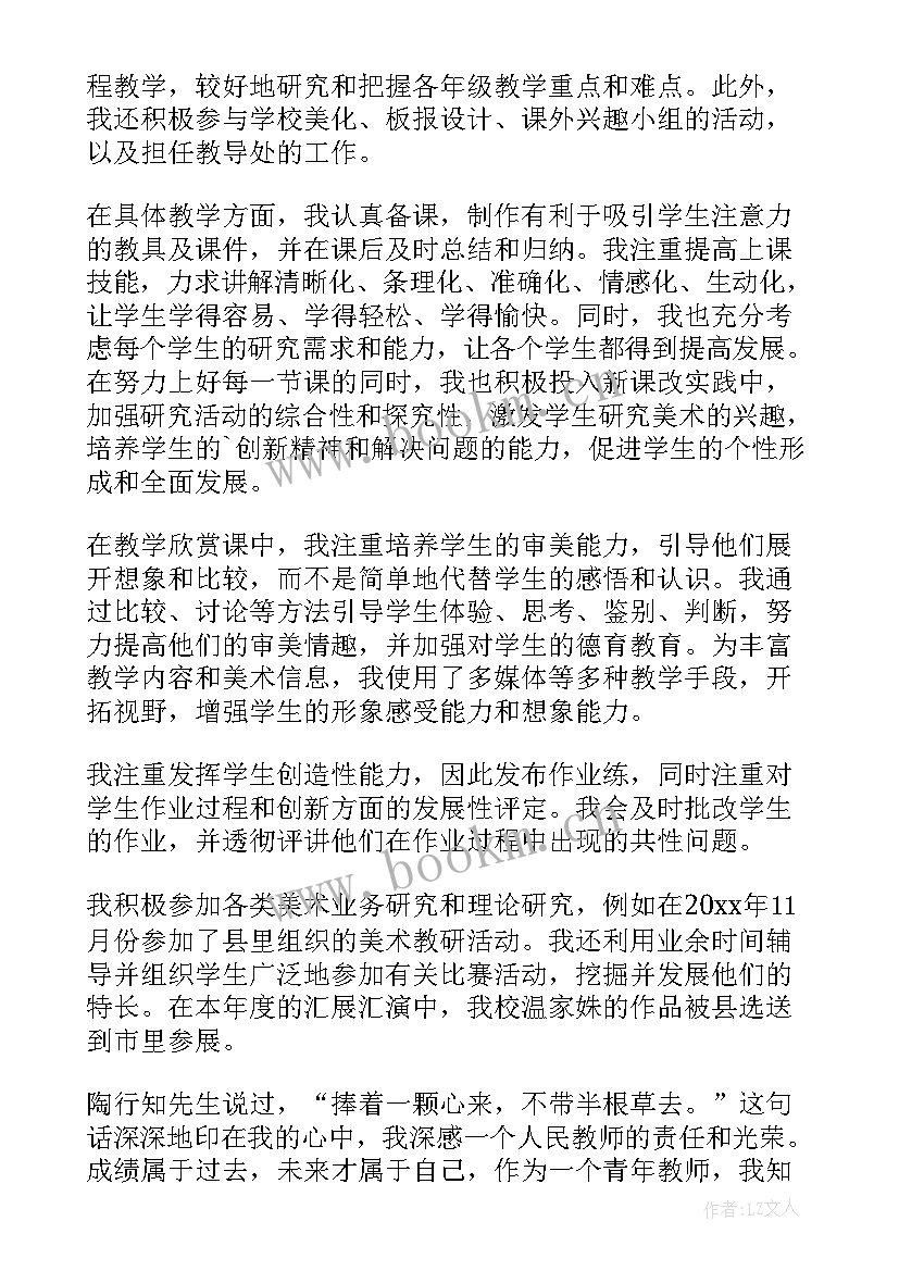 2023年美术教师个人述职报告(汇总8篇)