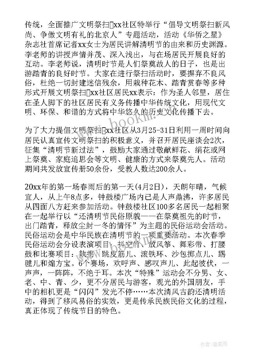 社区清明节活动标语 社区清明节活动方案(通用5篇)