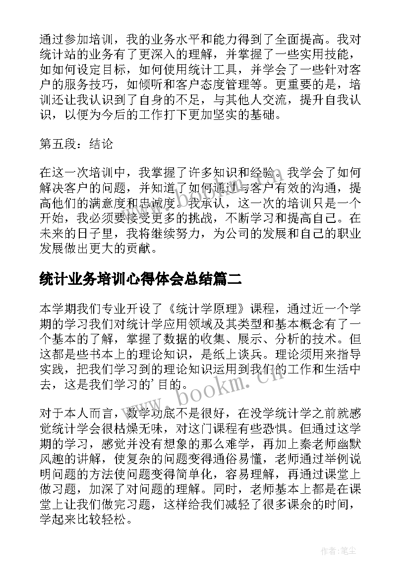 最新统计业务培训心得体会总结 统计站业务培训心得体会(通用9篇)