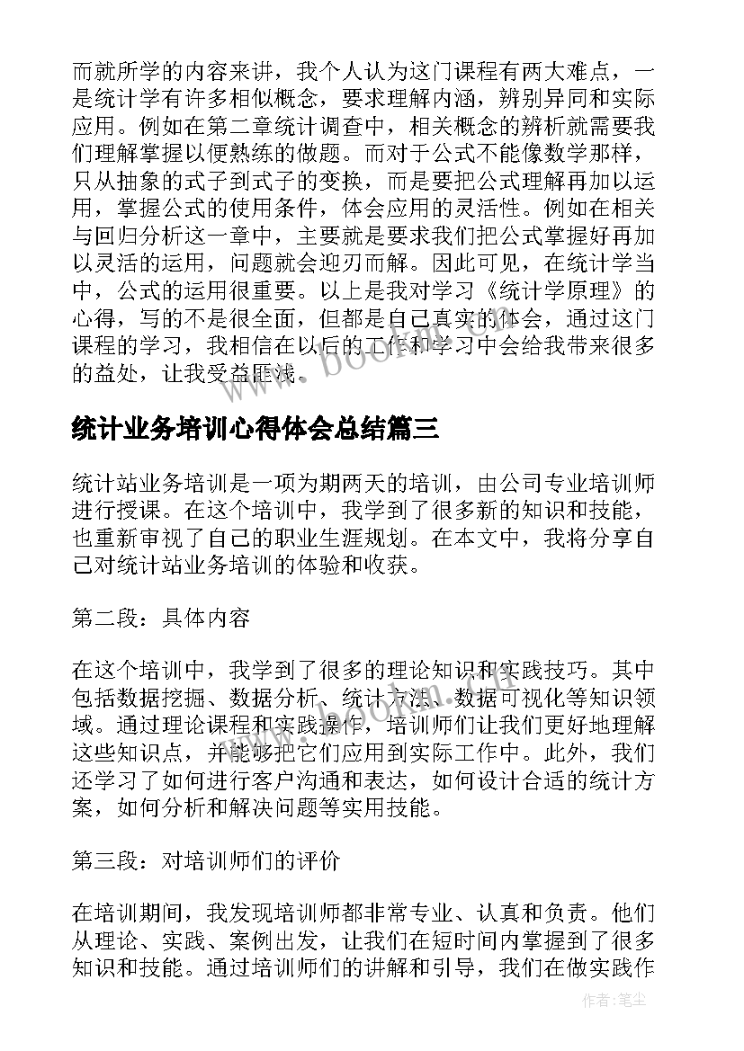 最新统计业务培训心得体会总结 统计站业务培训心得体会(通用9篇)