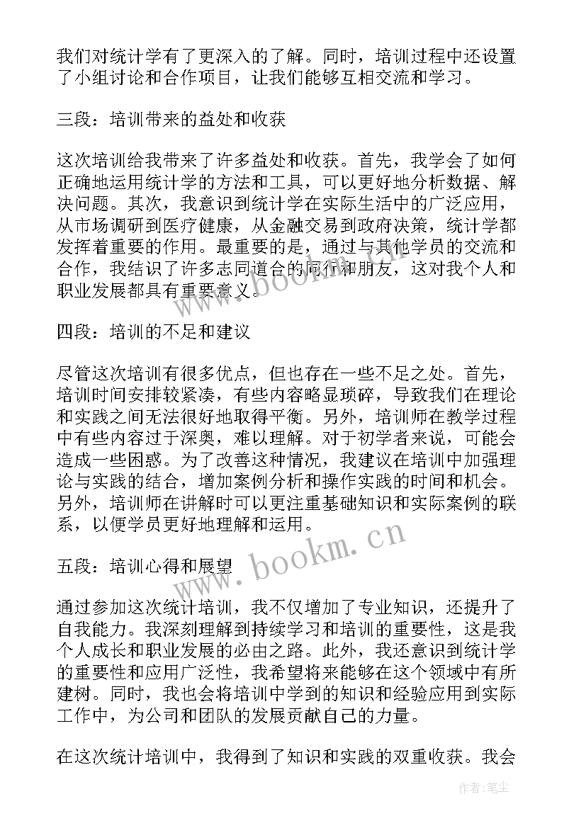 最新统计业务培训心得体会总结 统计站业务培训心得体会(通用9篇)