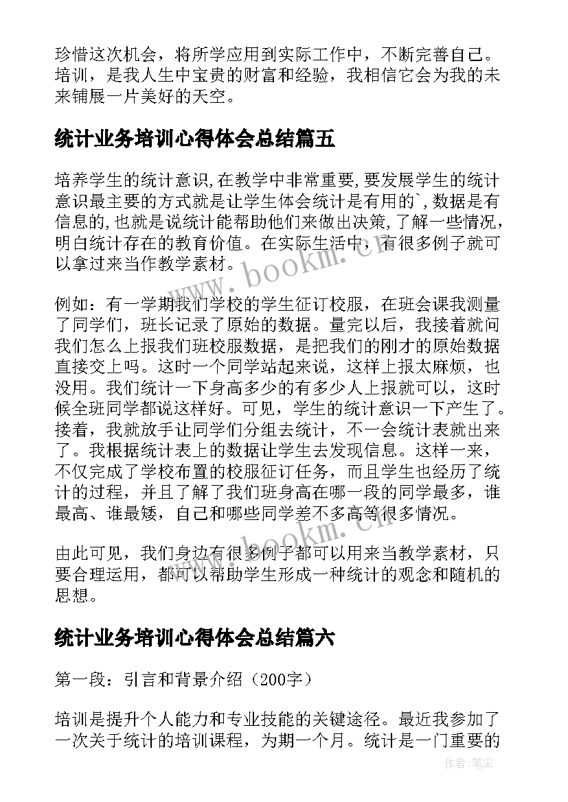 最新统计业务培训心得体会总结 统计站业务培训心得体会(通用9篇)