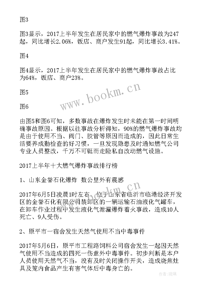 燃气事故案例心得体会 燃气爆炸事故审判案例(大全5篇)