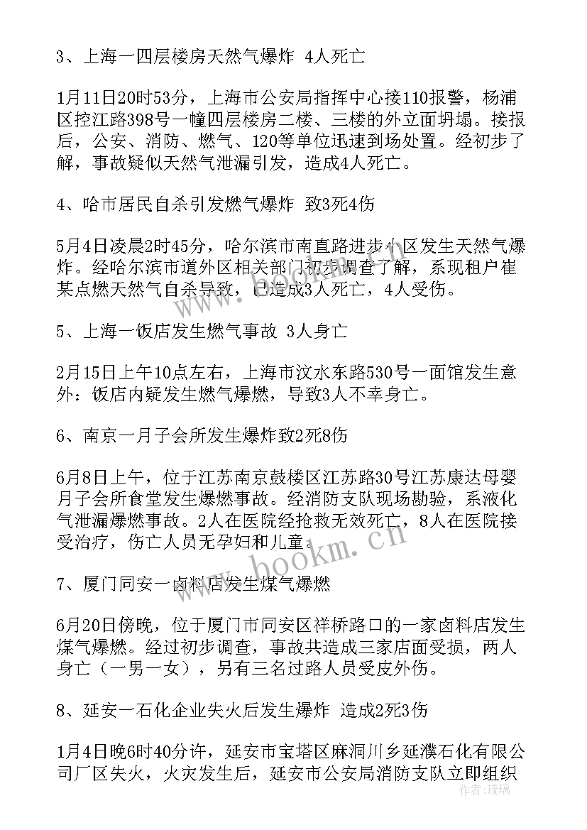 燃气事故案例心得体会 燃气爆炸事故审判案例(大全5篇)