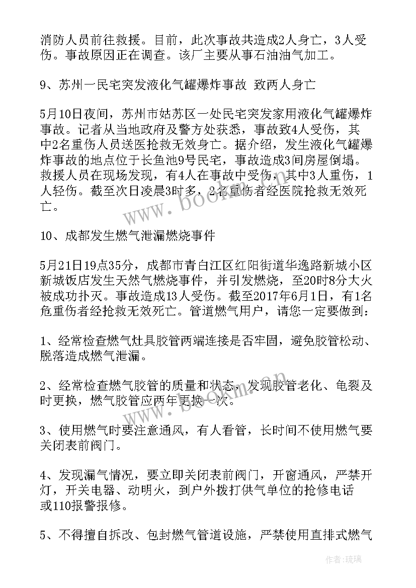 燃气事故案例心得体会 燃气爆炸事故审判案例(大全5篇)