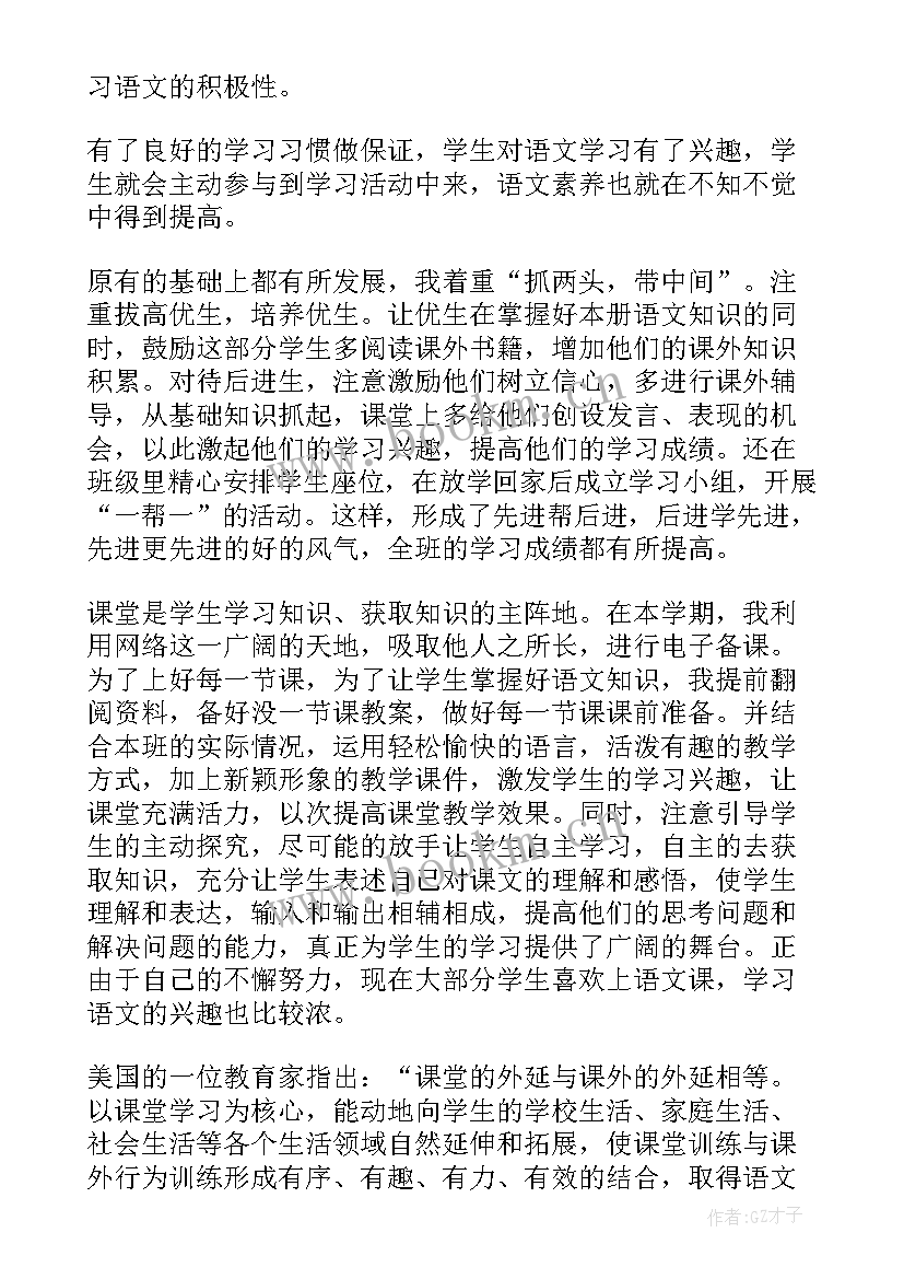 最新春季学期三年级语文教学工作总结(大全5篇)