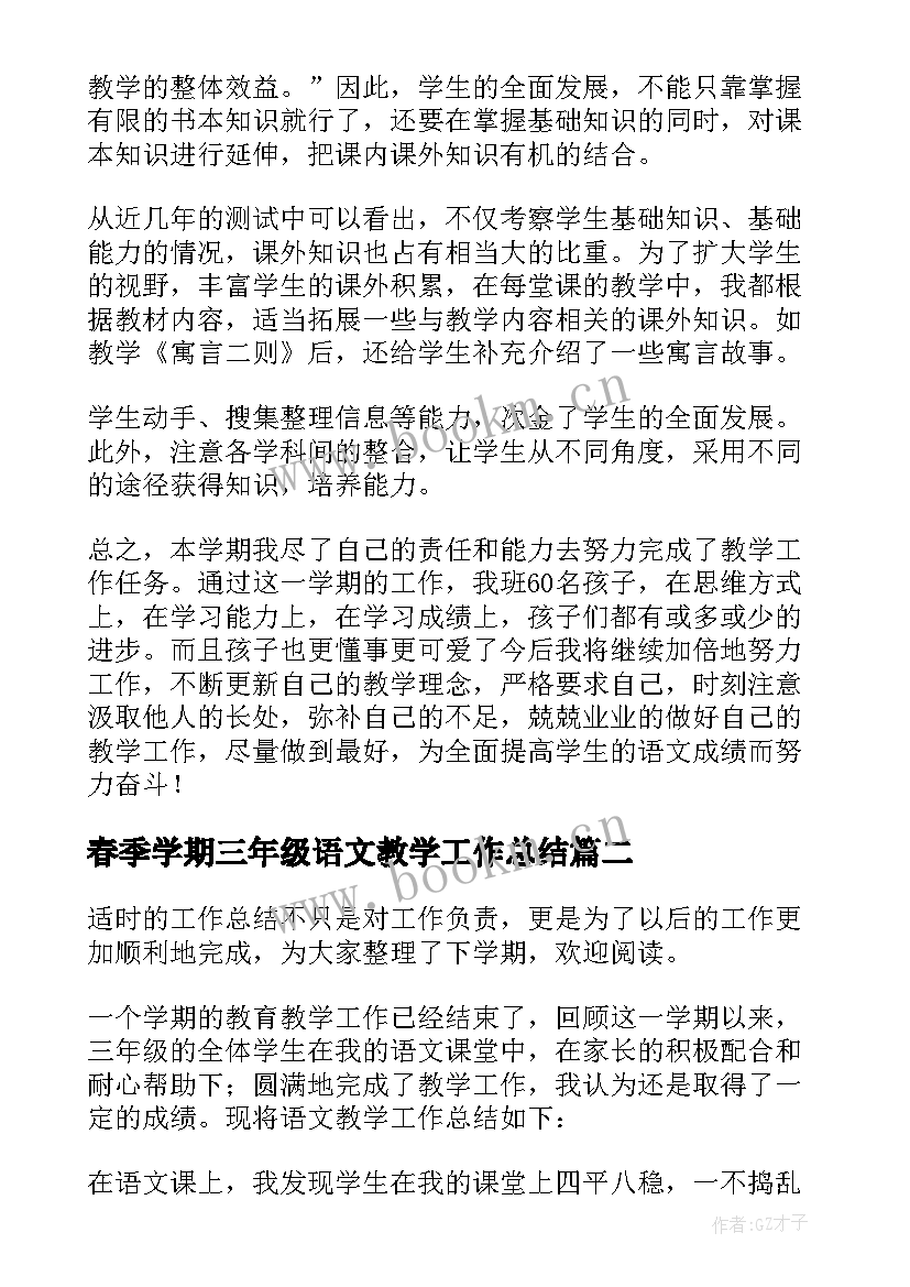 最新春季学期三年级语文教学工作总结(大全5篇)