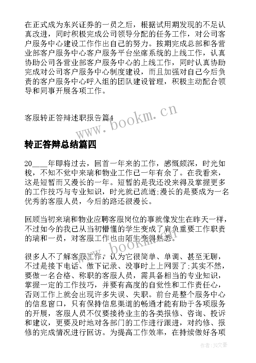 转正答辩总结 党员转正答辩自我介绍信(优秀5篇)