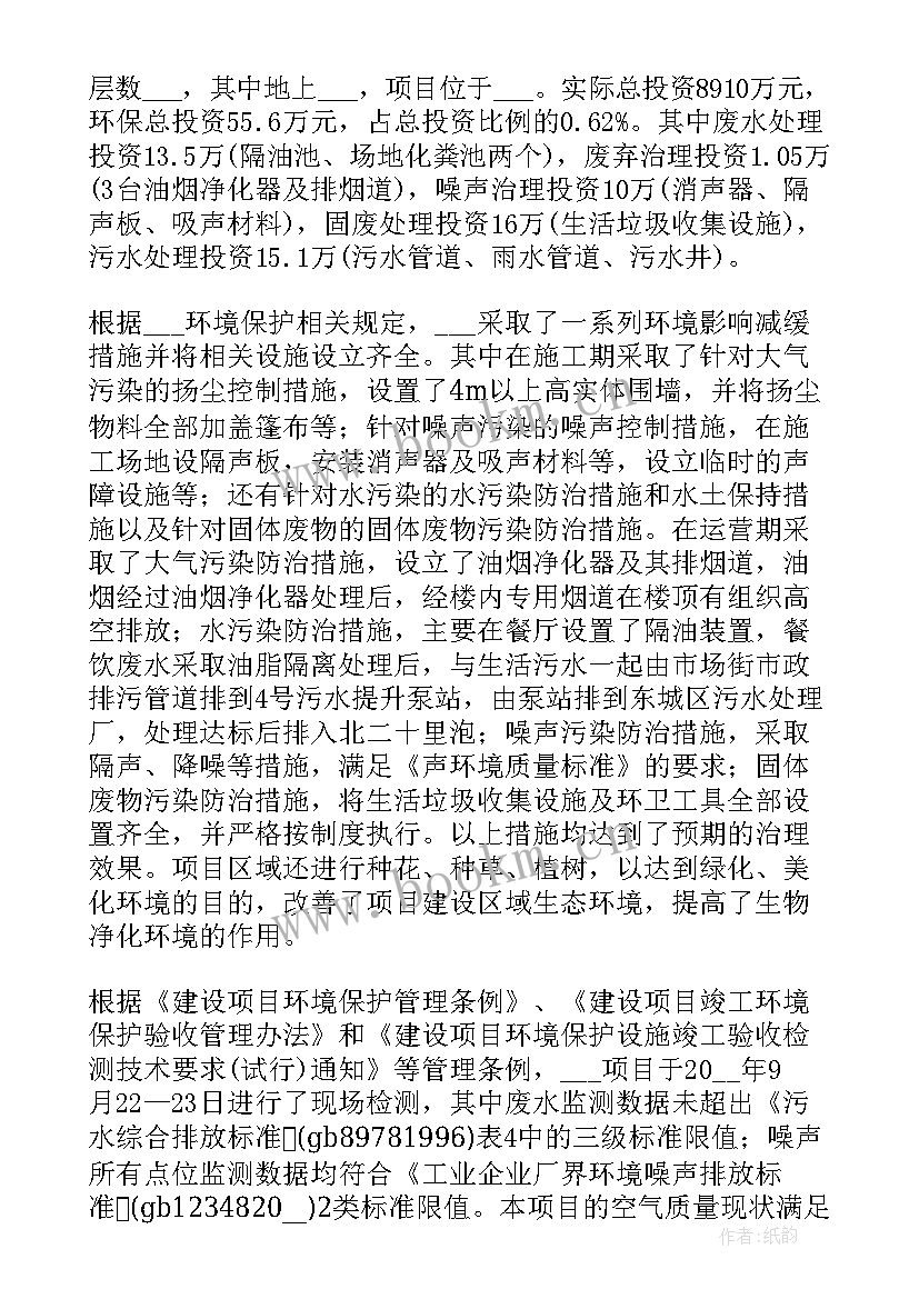 街道生态环境自查报告 公司生态环境保护工作情况汇报(模板5篇)