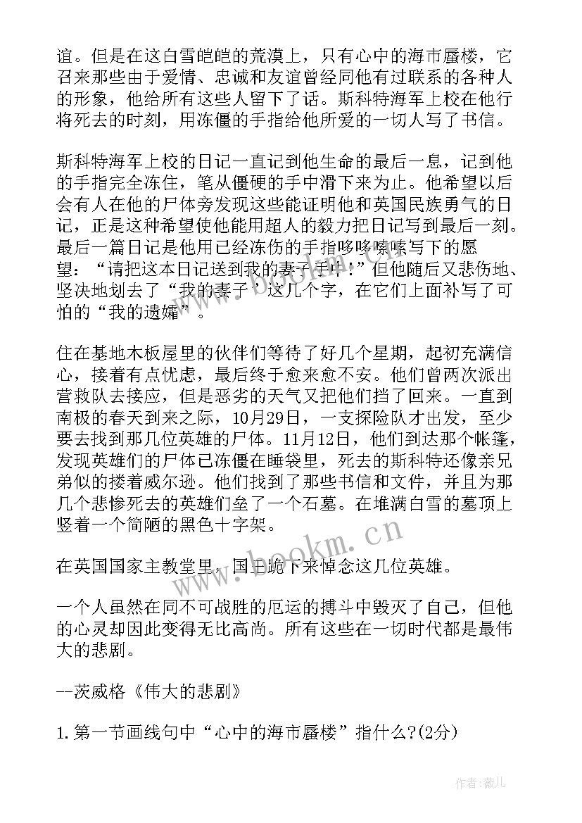 最新伟大的悲剧的感悟(优秀5篇)