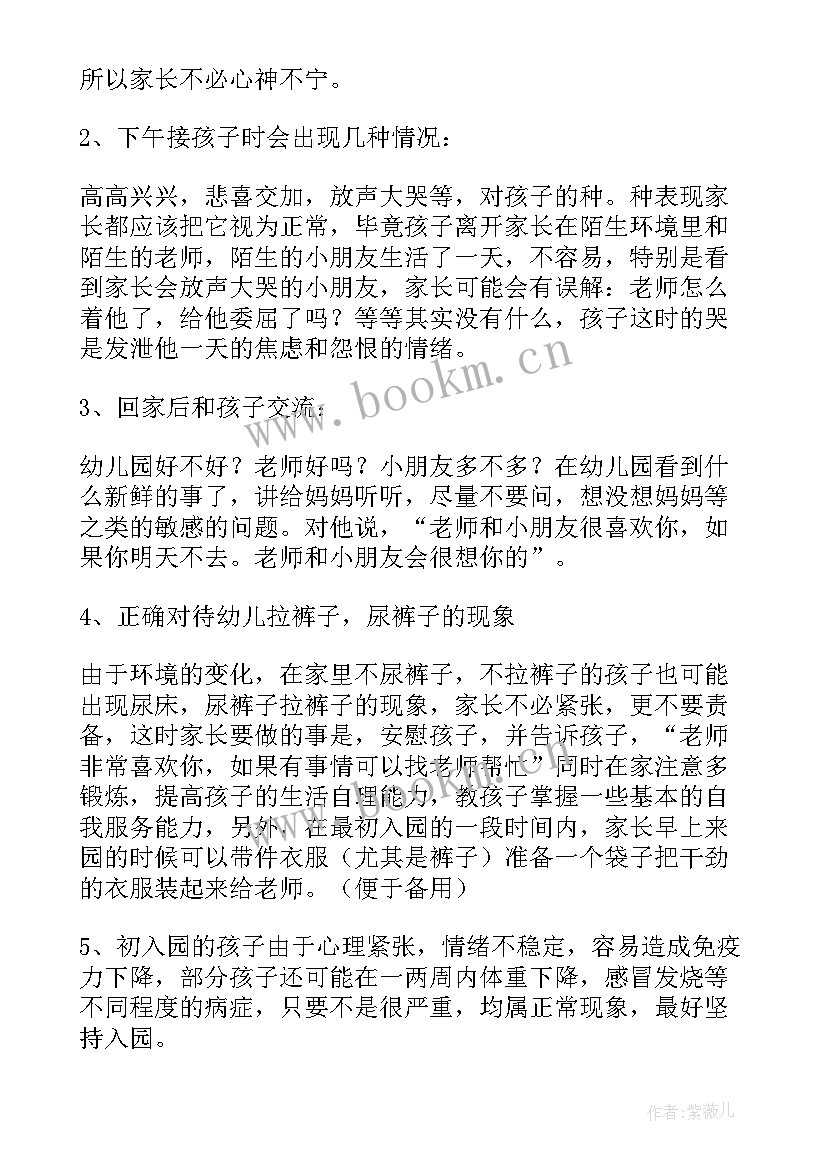 2023年幼儿园小班家长对老师的期望短语 幼儿园家长会小班老师简单发言稿(优秀5篇)