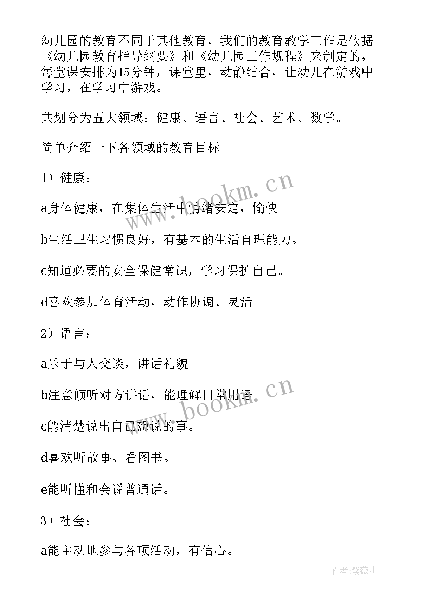 2023年幼儿园小班家长对老师的期望短语 幼儿园家长会小班老师简单发言稿(优秀5篇)