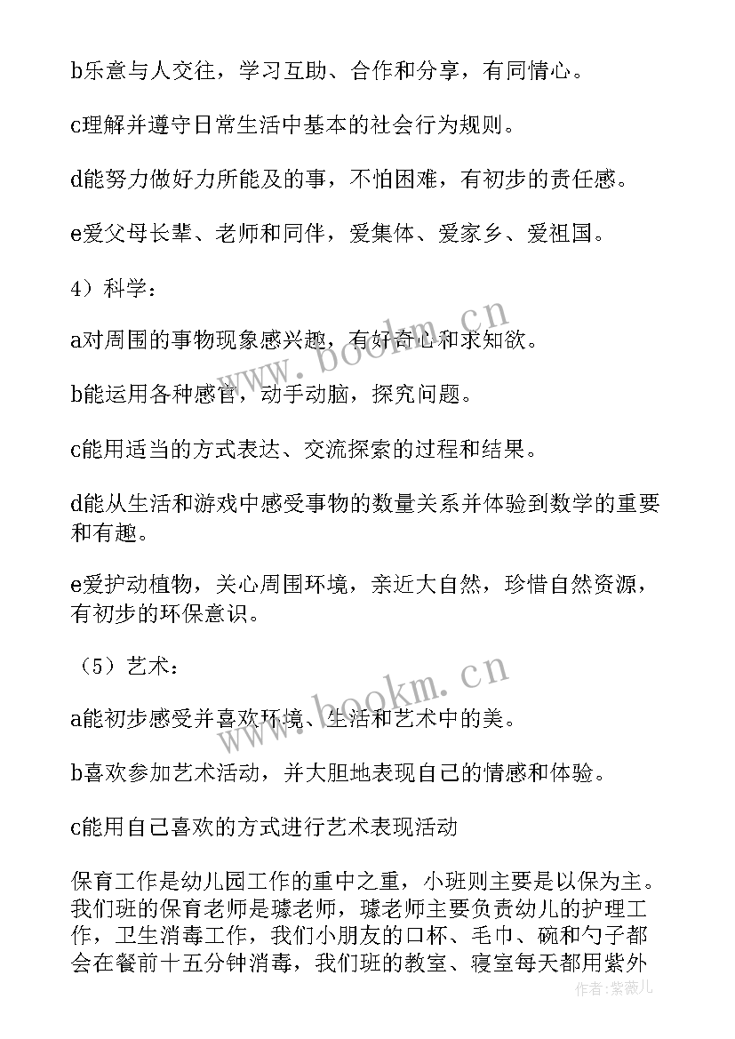 2023年幼儿园小班家长对老师的期望短语 幼儿园家长会小班老师简单发言稿(优秀5篇)