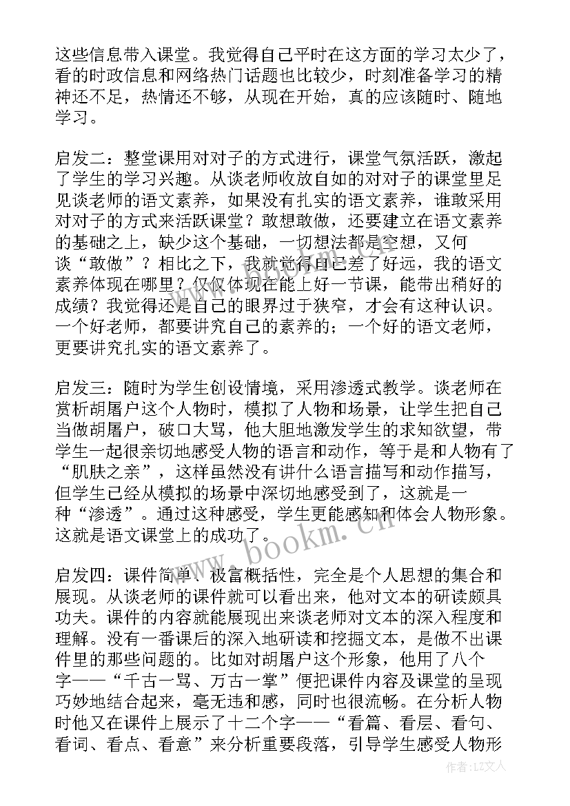 2023年小学党支部书记国培计划心得体会总结 国培计划小学语文送教下乡心得体会(大全5篇)