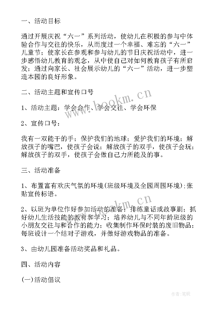 六一实施方案 幼儿园六一活动方案策划流程(模板5篇)