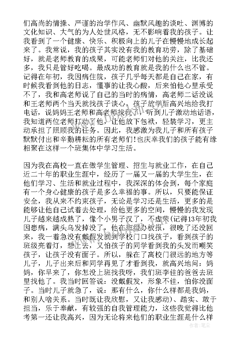 最新初二家长会家长代表发言稿说(优秀7篇)