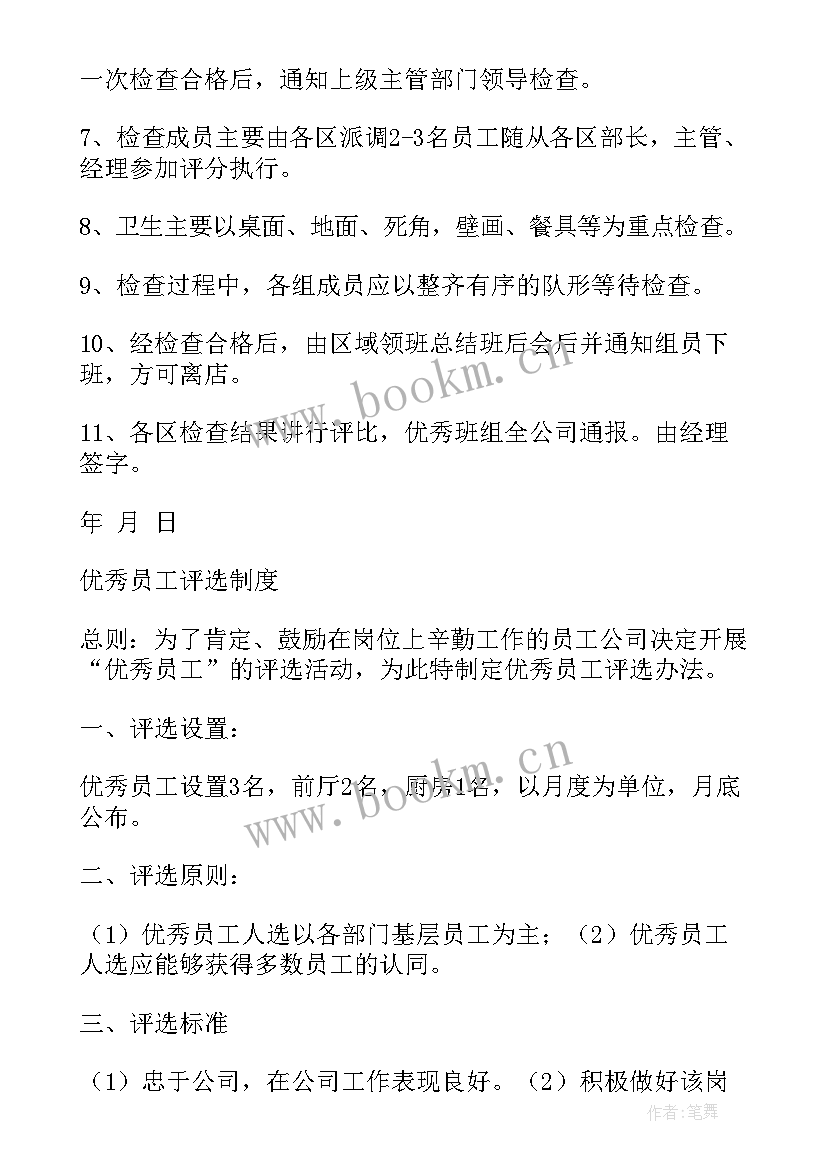 2023年烧烤技术培训合同 餐厅烧烤师傅岗位职责(精选5篇)