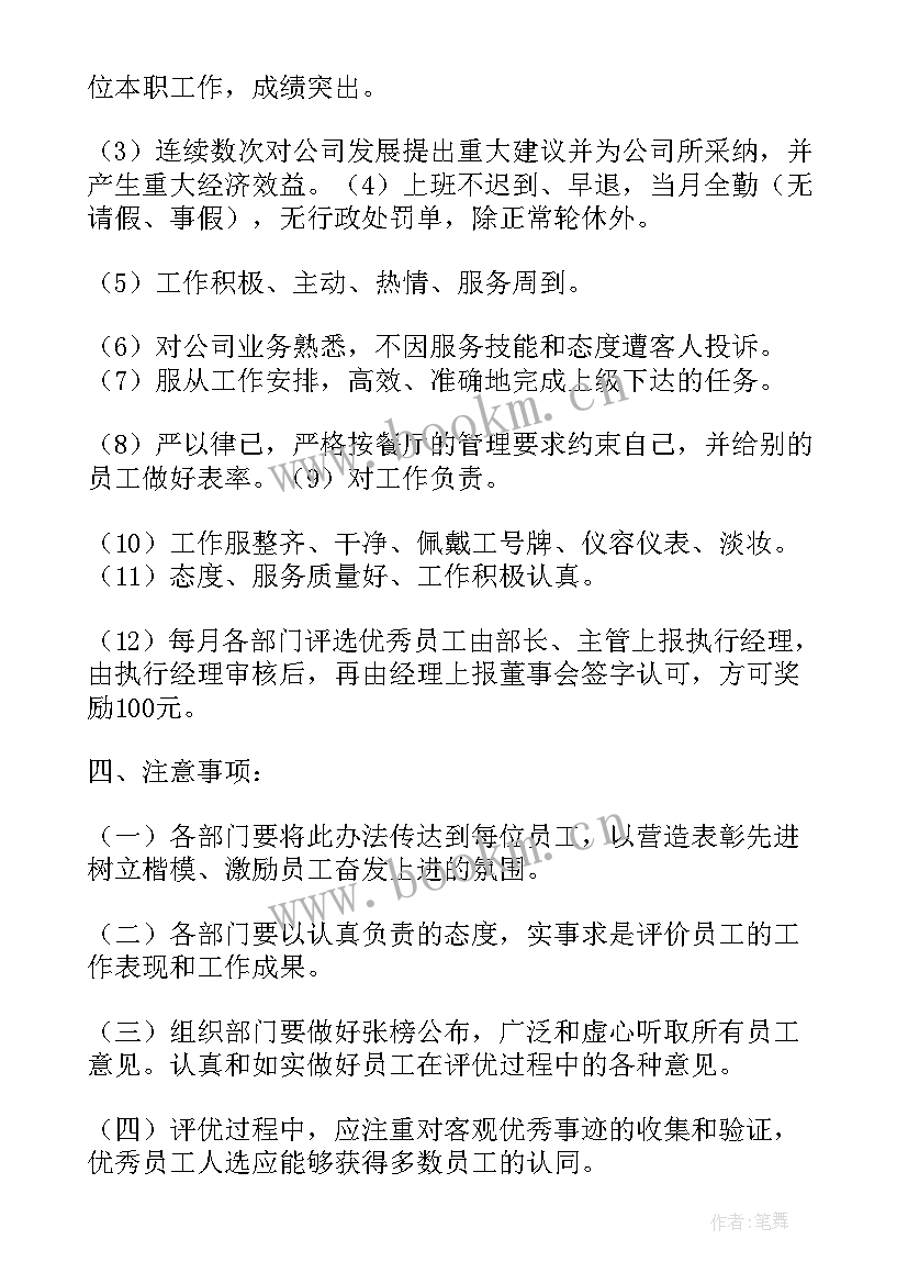 2023年烧烤技术培训合同 餐厅烧烤师傅岗位职责(精选5篇)