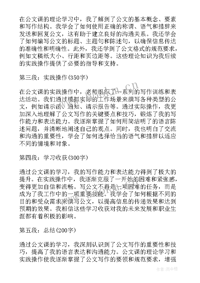 公文工作汇报(模板5篇)