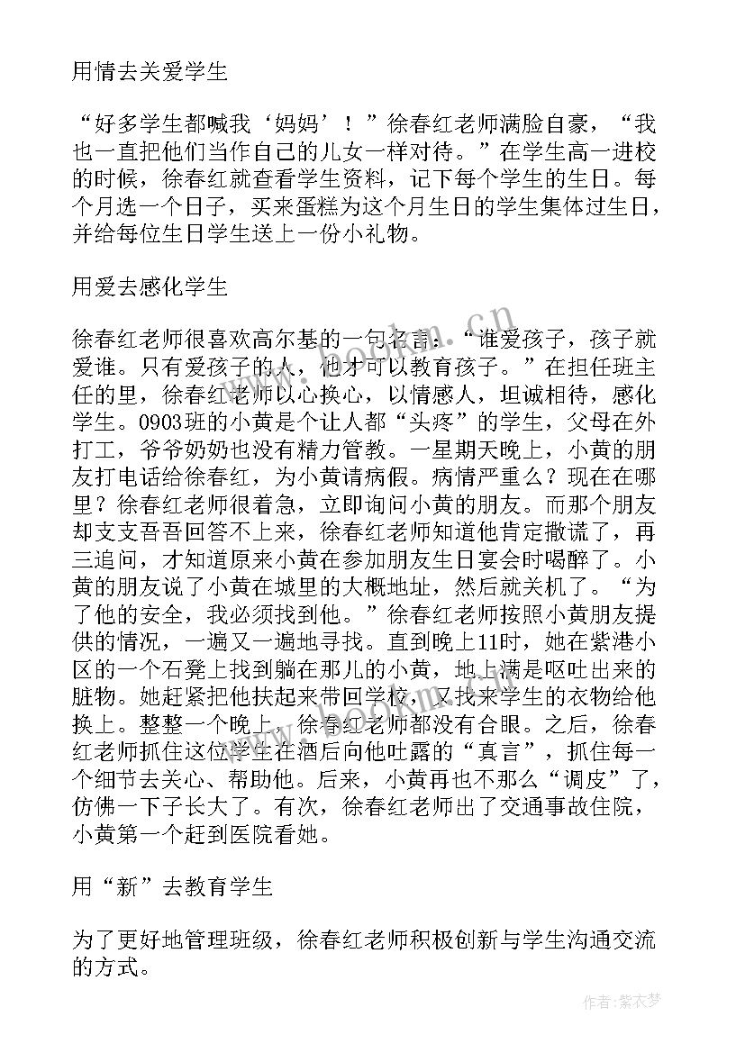 最新师德典型事迹材料幼儿园 师德典型事迹材料副校长(优秀5篇)