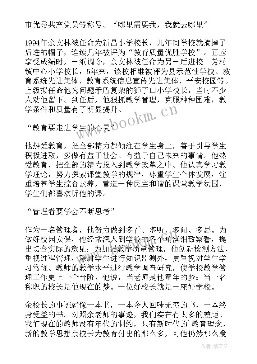 最新师德典型事迹材料幼儿园 师德典型事迹材料副校长(优秀5篇)