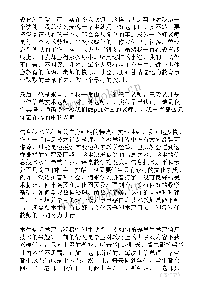 最新师德典型事迹材料幼儿园 师德典型事迹材料副校长(优秀5篇)