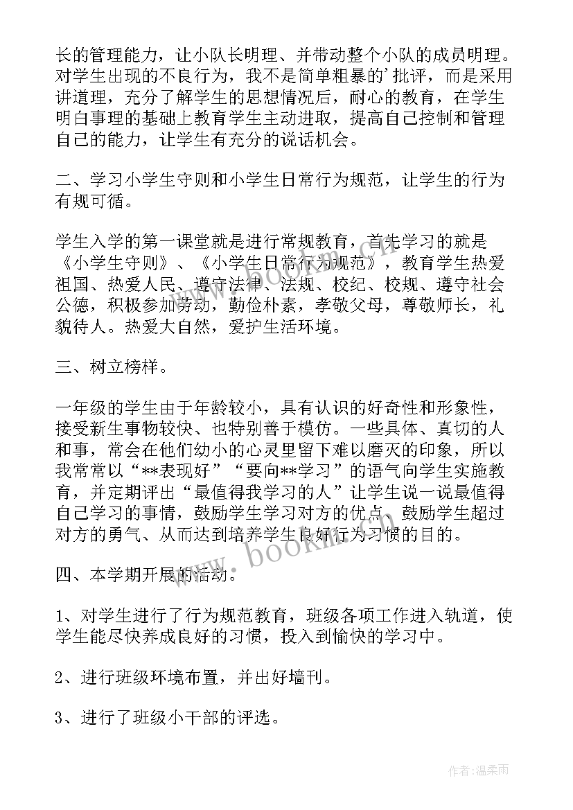 少先队德育工作总结(大全5篇)