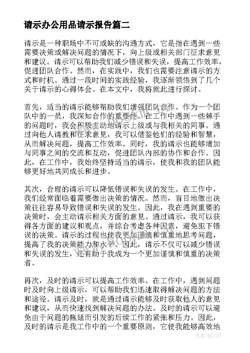 最新请示办公用品请示报告(汇总5篇)